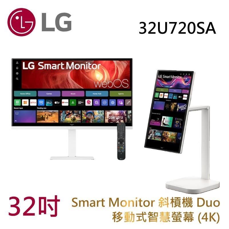 LG 樂金 31.5" 4K UHD DUO 高畫質智慧螢幕附智慧滑鼠遙控器 32U720SA