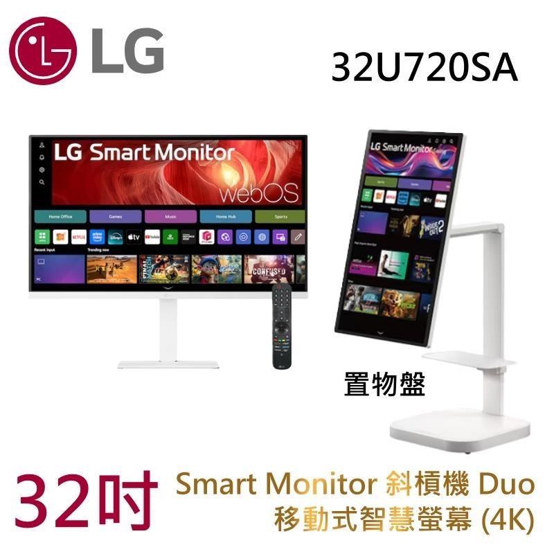 LG 樂金 31.5" 4K UHD DUO 高畫質智慧螢幕附智慧滑鼠遙控器 32U720SA