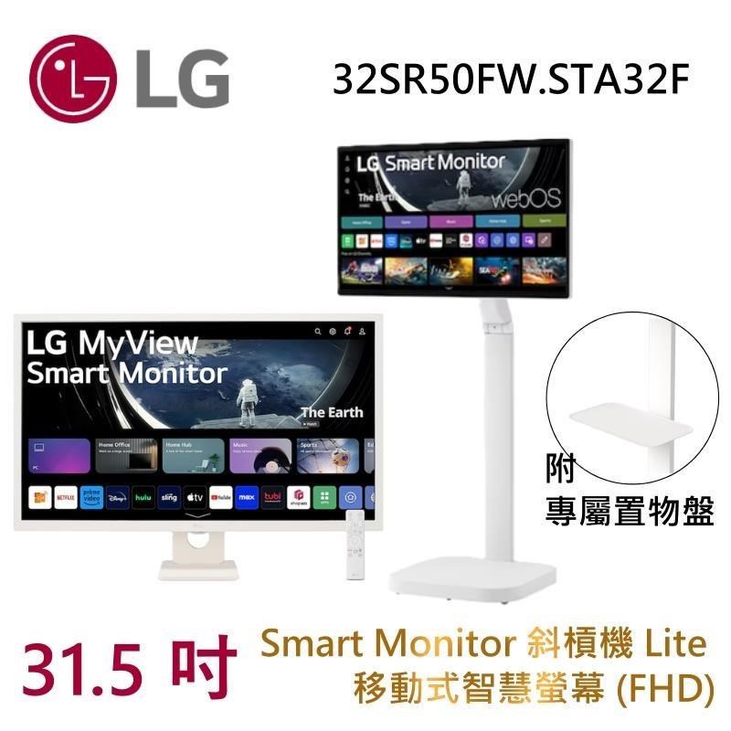 LG 樂金 32SR50FW 斜槓機 Lite 32吋 移動式智慧螢幕 FHD 32SR50FW.STA32F 附置物盤