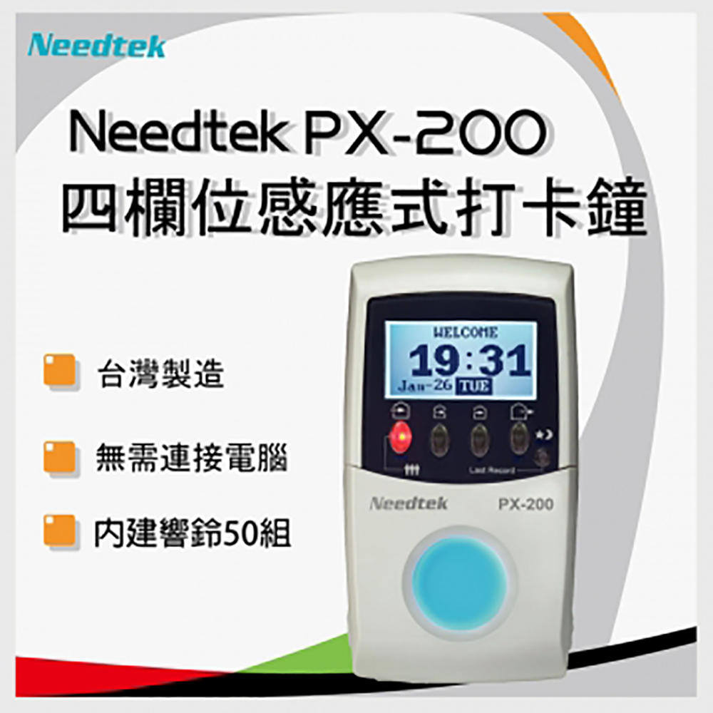 Needtek PX-200 識別及打卡兩用時尚炫光感應打卡鐘