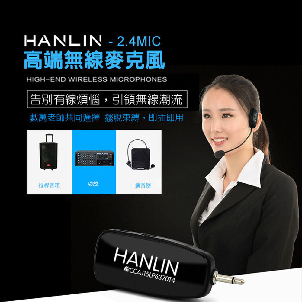 【HANLIN-2.4MIC】 頭戴2.4G麥克風(最遠達80米) 隨插即用免配對
