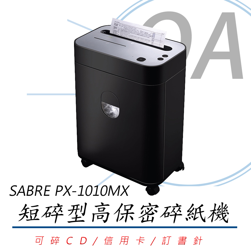SABRE PX-1010MX 短碎型 雙入口 高保密鏡面碎紙機