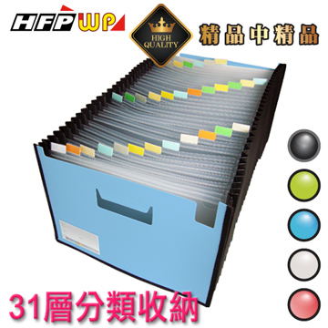 HFPWP 31層分類風琴夾+名片袋 F43195-SN