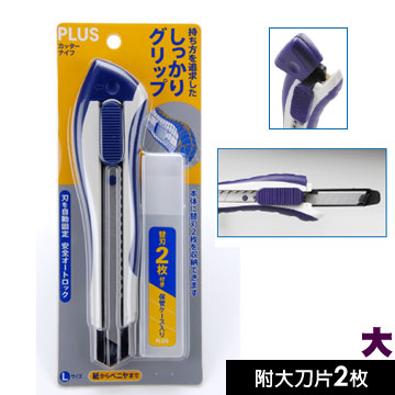【PLUS】藍白美工刀--大(附:大刀片2枚)