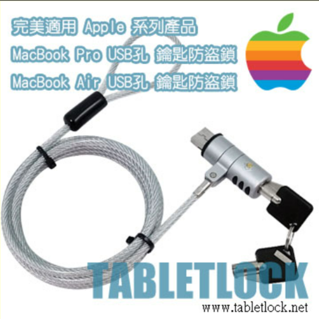 MacBook Pro USB孔防盜鎖,MacBook Air USB孔防盜鎖,Apple 產品 USB 孔專用