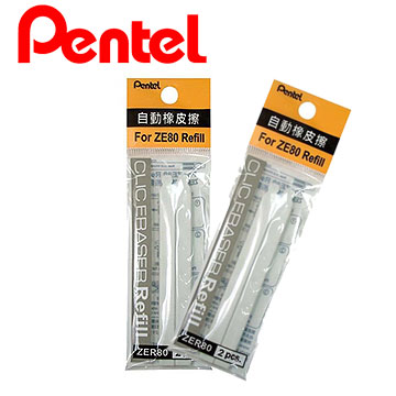 【Pentel飛龍】ZER80 2入自動橡擦補充內芯(12入)