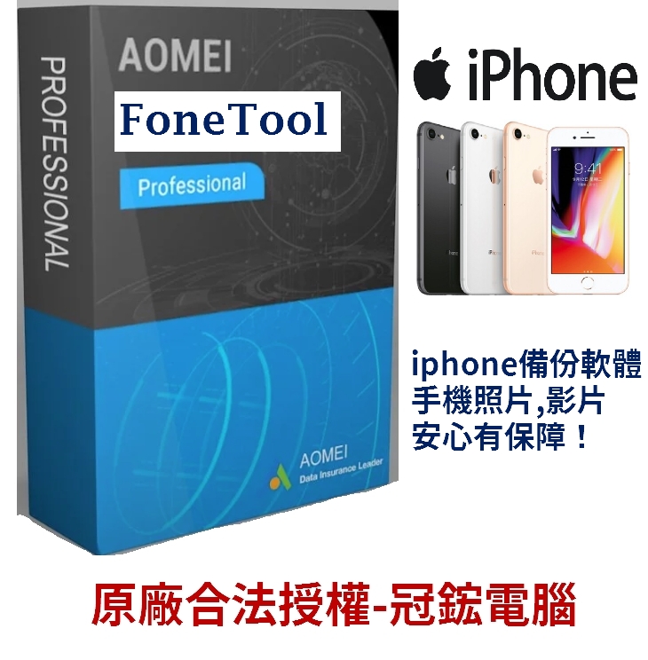 AOMEI FoneTool 一鍵備份iPhone的軟體(終身免費升級版)