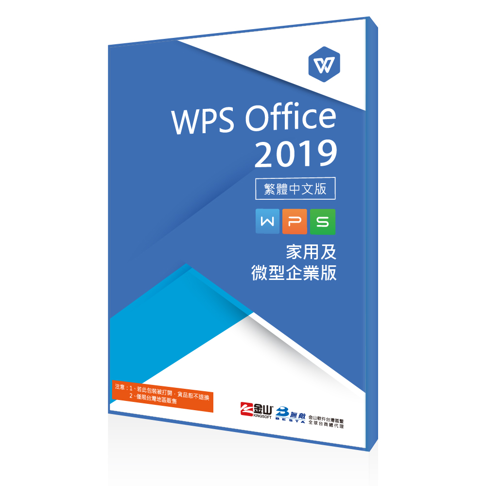 WPS office 2019 家用及微型企業版 1U