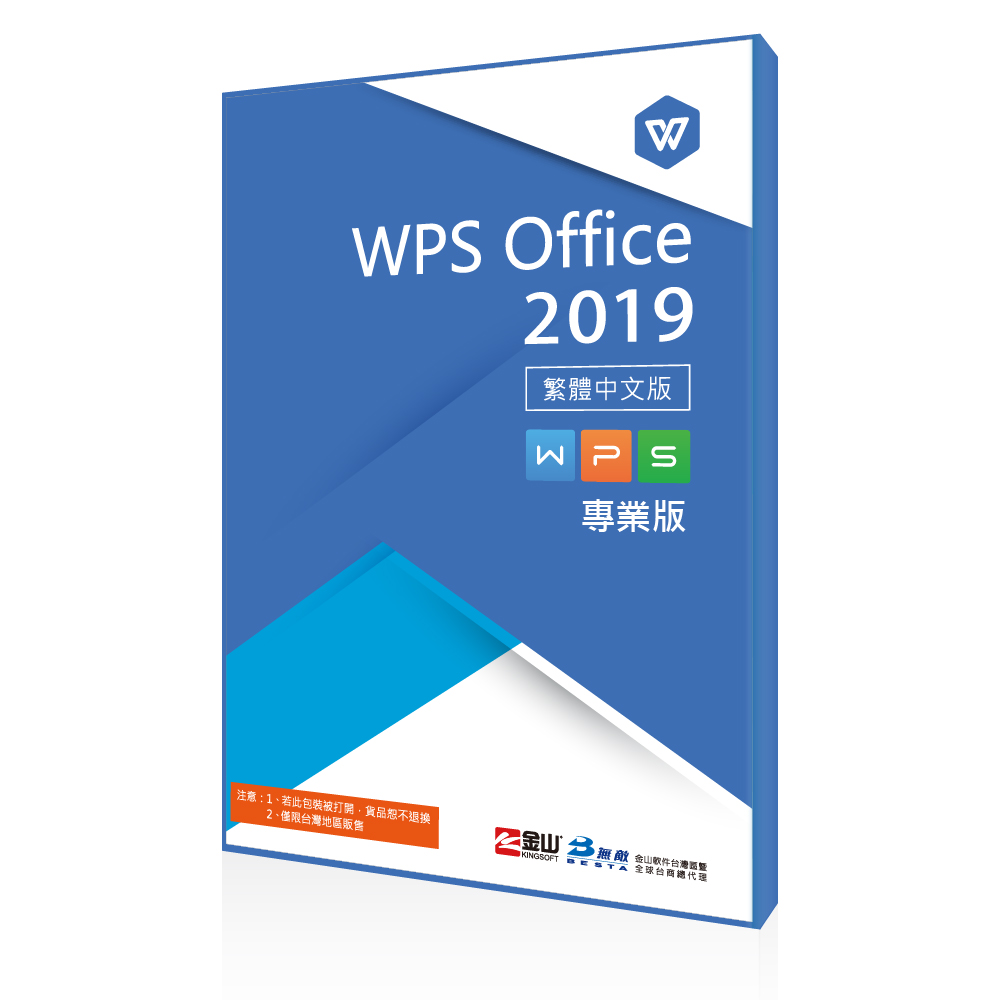 WPS office 2019 專業增強版 1U