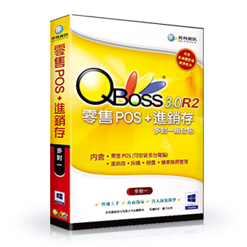 QBoss 零售POS+進銷存3.0 R2 多對一組合包
