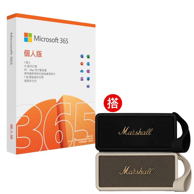 Microsoft 365 個人版一年盒裝 + Marshall Middleton 便攜式藍芽音箱