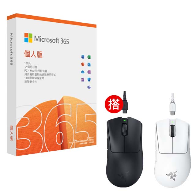 Microsoft 365 個人版一年盒裝 + Razer 煉獄蝰蛇 V3 PRO 超輕量無線人體工學滑鼠