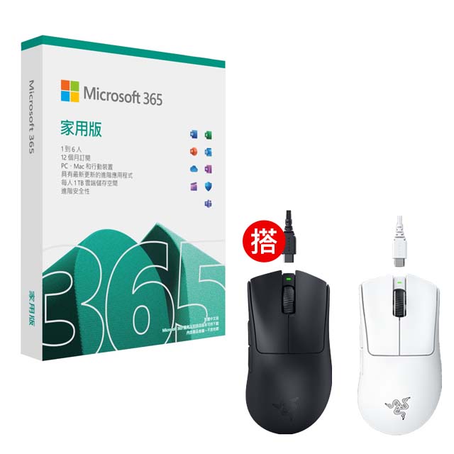 Microsoft 365 家用版一年盒裝 + Razer 煉獄蝰蛇 V3 PRO 超輕量無線人體工學滑鼠