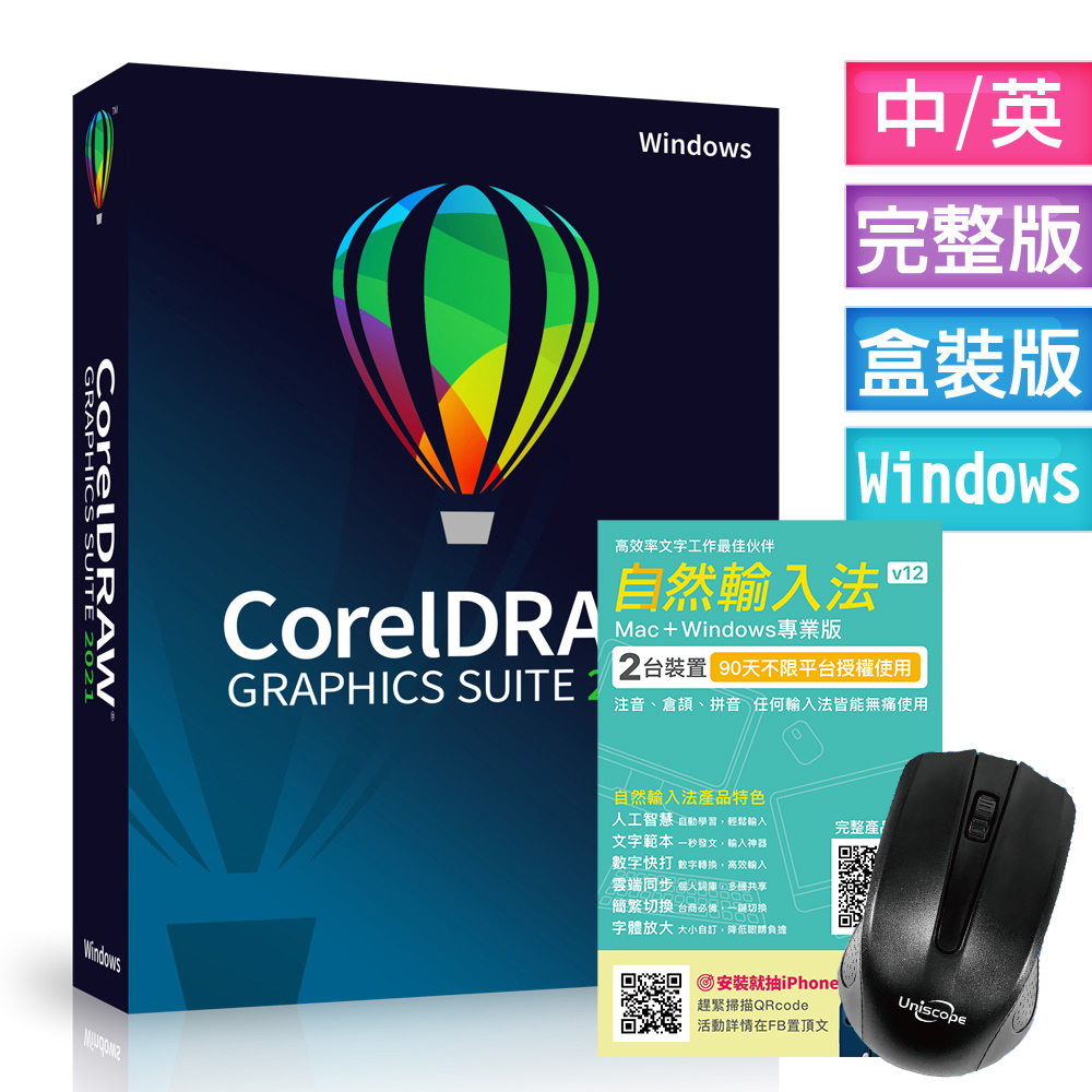 CorelDRAW Graphics Suite 2021 (Windows)中文版 (含自然輸入法90天序號卡+ S892 2.4G 無線滑鼠)