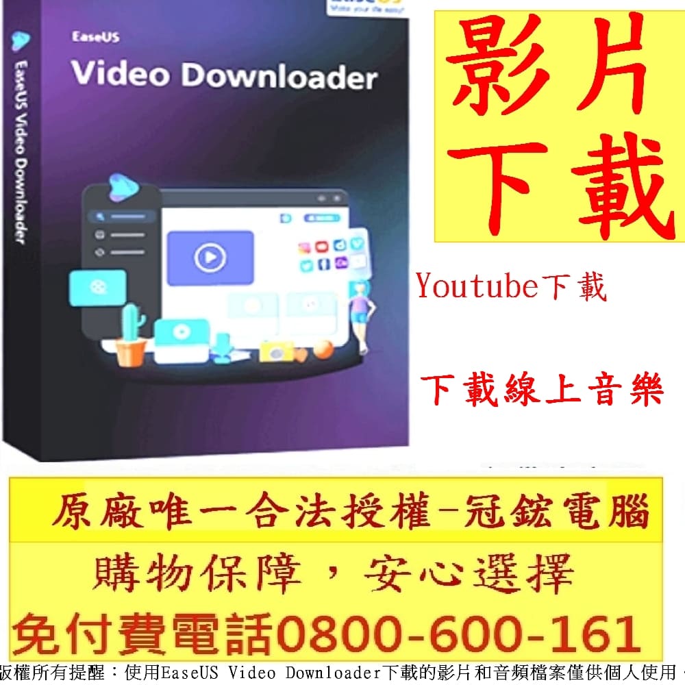 EaseUs Video Downloader 影片下載軟體(終身版)