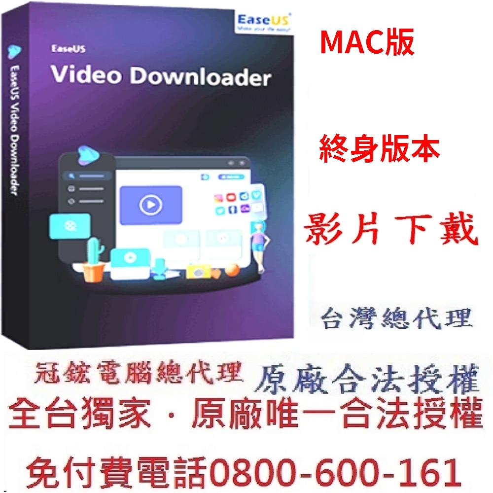 EaseUs Video Downloader for Mac 影片下載軟體(終身版)