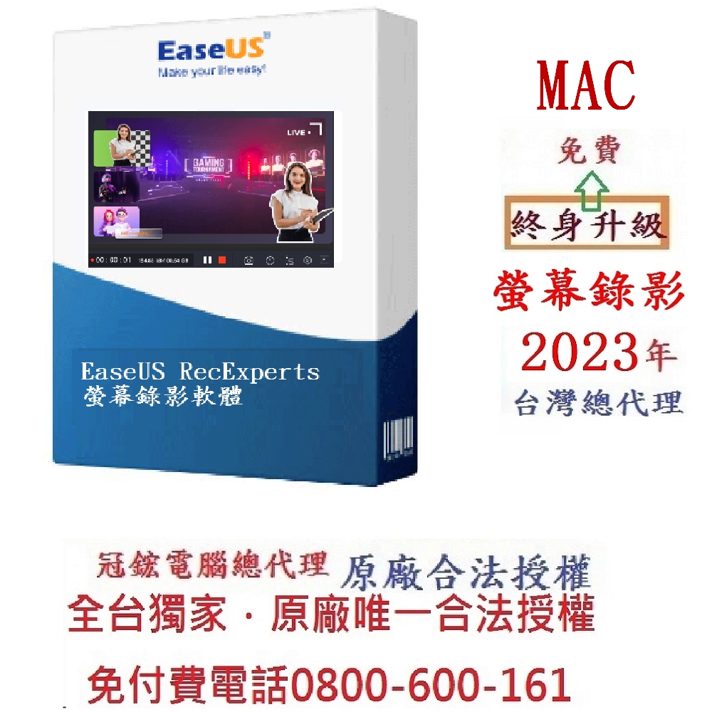 EaseUS RecExperts 螢幕錄影軟體(終身版)(MAC版本)