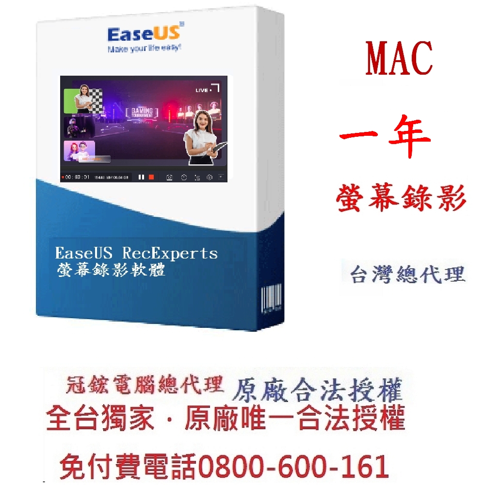 EaseUS RecExperts 螢幕錄影軟體(一年)(MAC版本)