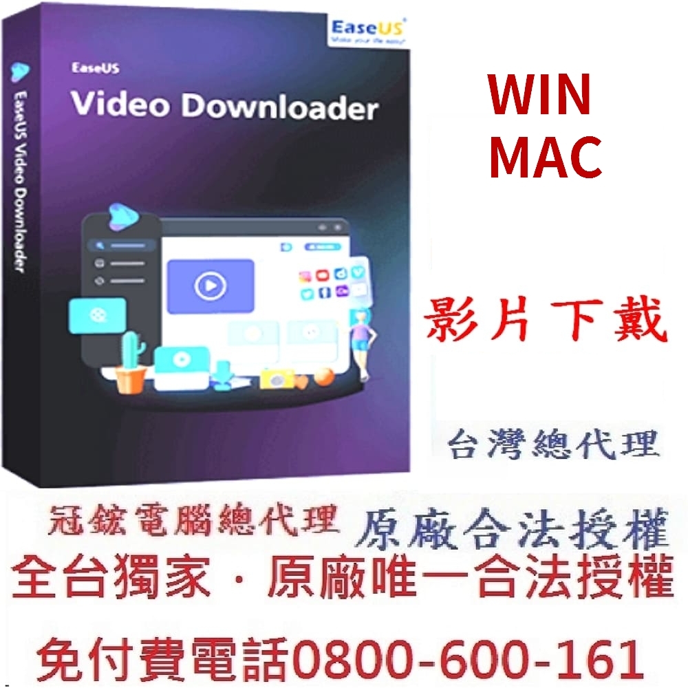 EaseUs Video Downloader 影片下載軟體(一年)(win)