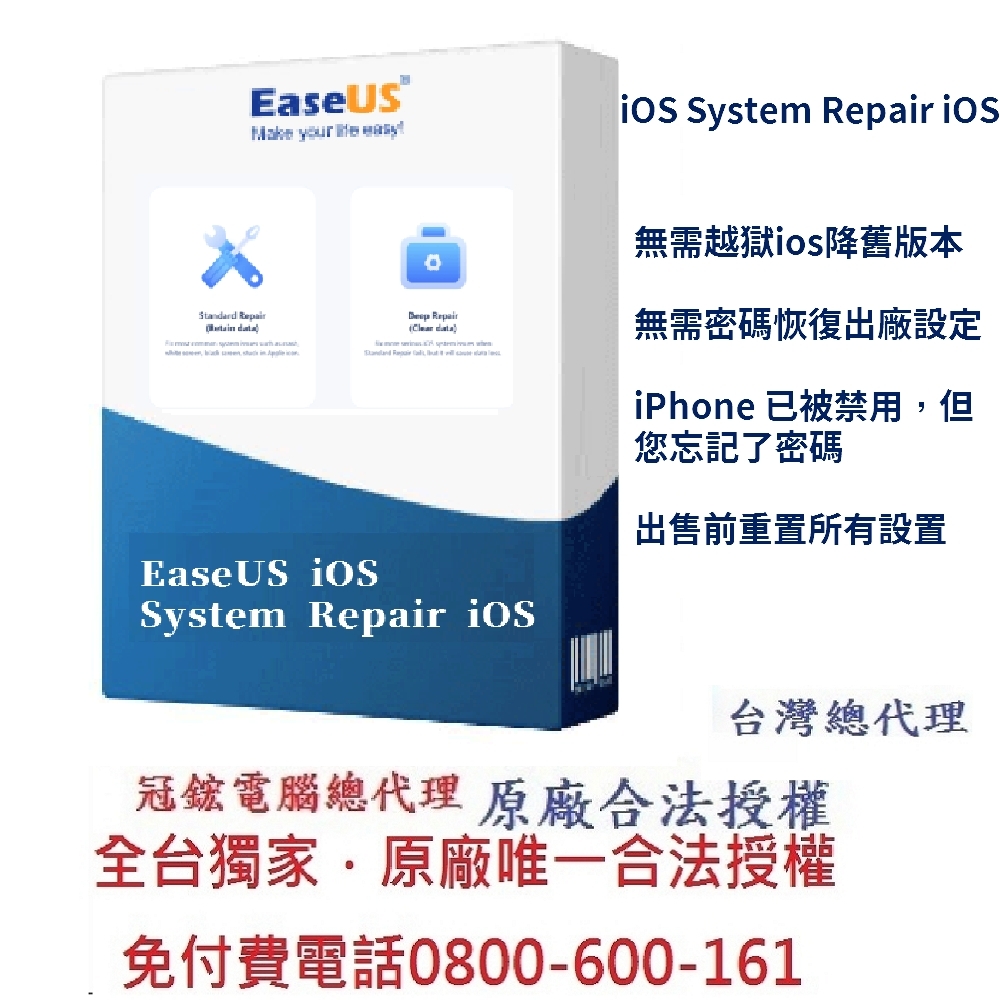 EaseUS iOS System Repair iOS系統修復