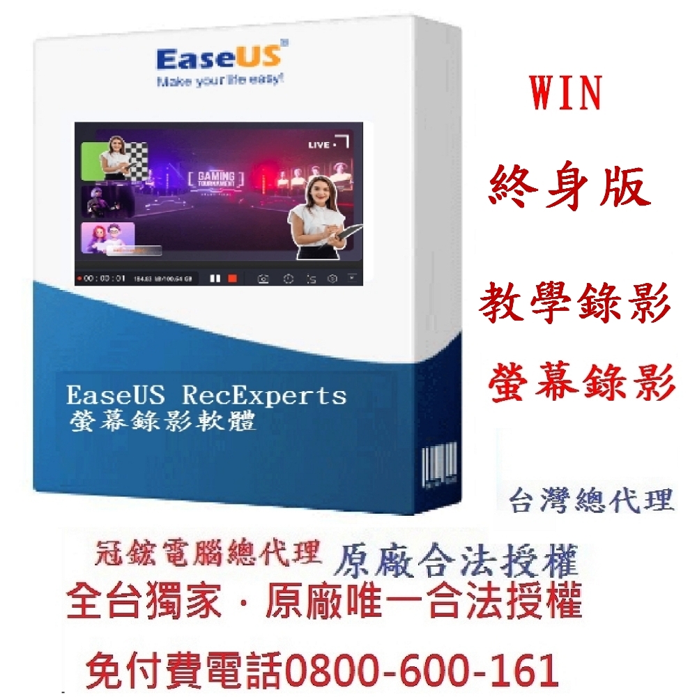 EaseUS RecExperts 螢幕錄影軟體(企業版)(終身版)授權2台電腦