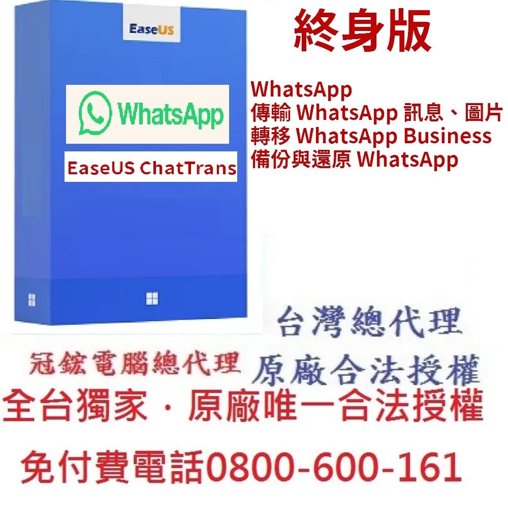 EaseUS ChatTrans WhatsApp轉移訊息圖片(終身升級)