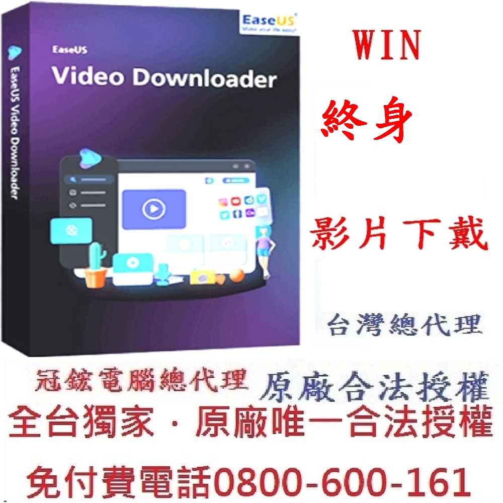 EaseUs Video Downloader 影片下載軟體(終身版)