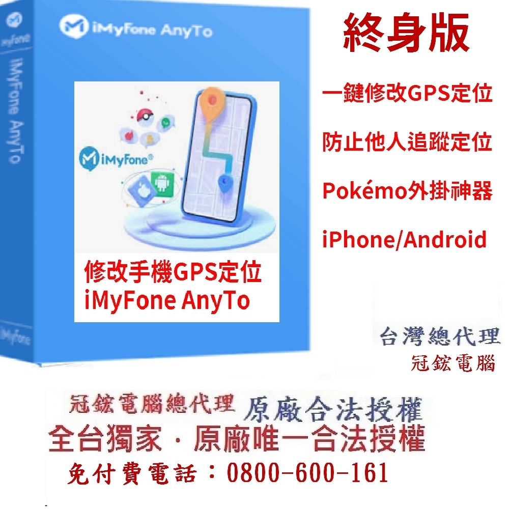iMyFone AnyTo VIP版-定位修改(終身版)