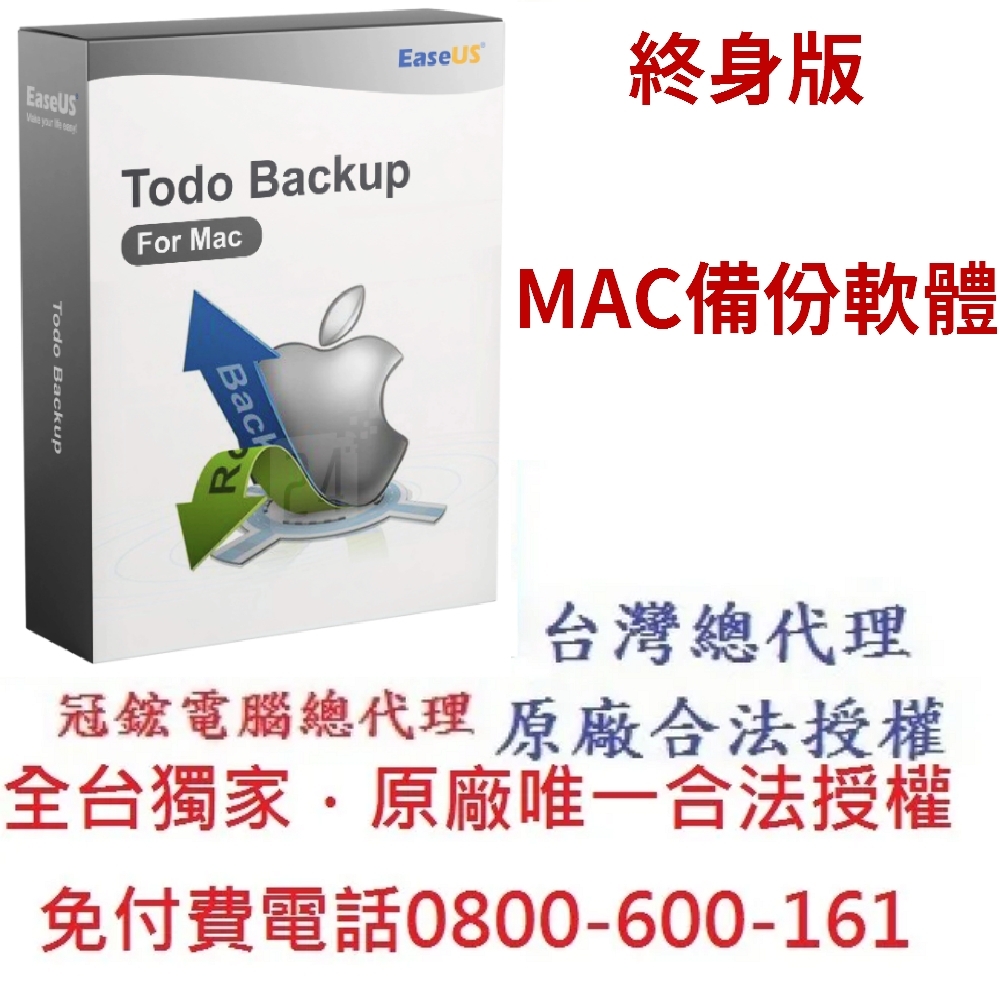 EaseUS Todo Backup For Mac備份軟體
