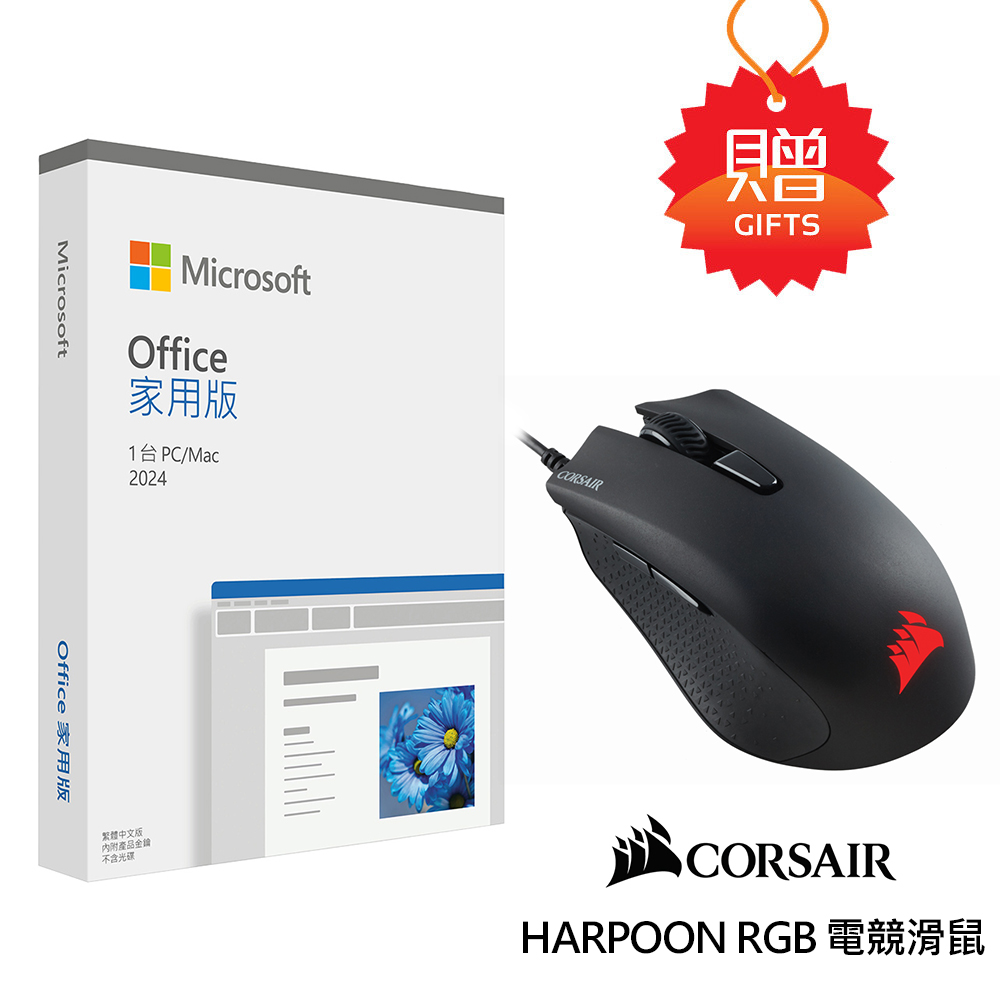 Microsoft 微軟 Office 2024 家用版盒裝+電競滑鼠