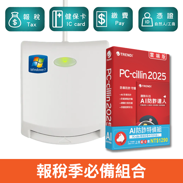 PC-cillin AI 防詐特偵組+EZ100PU 多功能IC晶片讀卡機