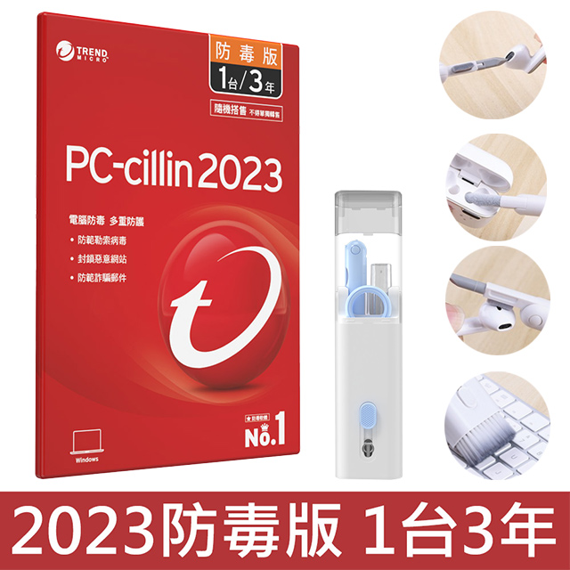 PC-cillin 2023 防毒版 三年一台 隨機搭售版+ PowerRider Q6E 手機耳機鍵盤多功能清潔套裝 藍色