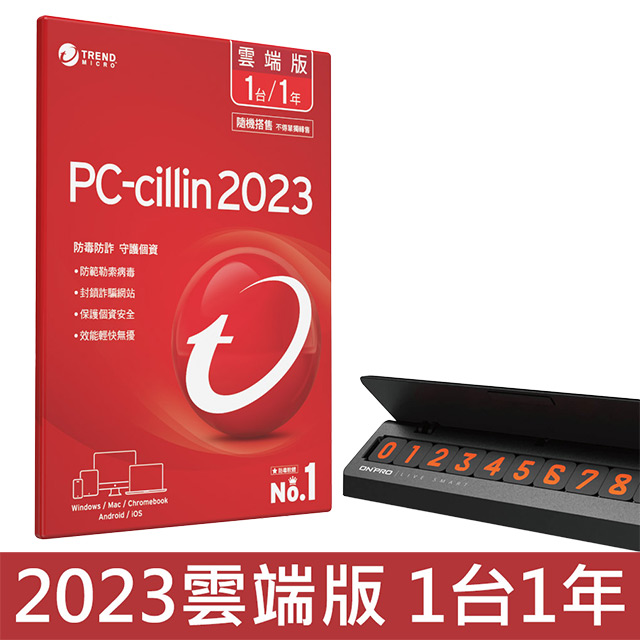 PC-cillin 2023 雲端版 一年一台 隨機搭售版+ ONPRO GT-CRUZE 臨時停車號碼牌