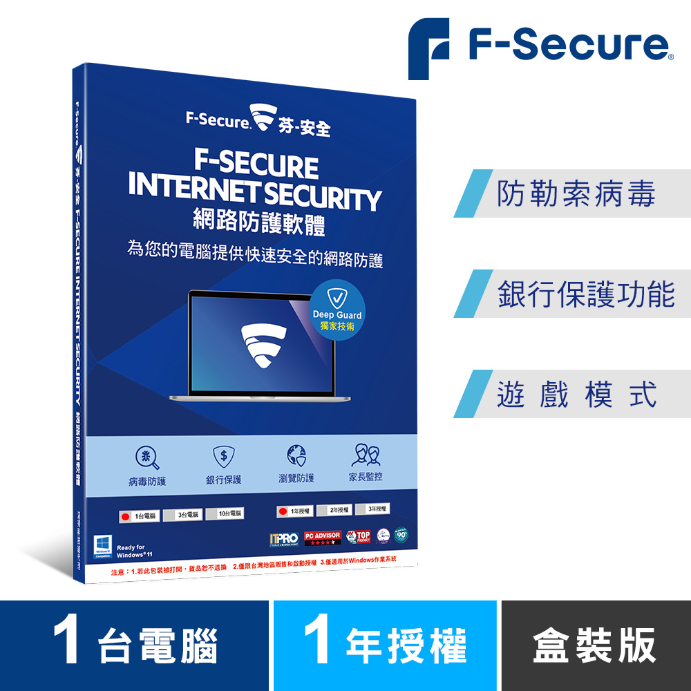 F-Secure 芬-安全網路防護軟體-1台電腦1年版-盒裝版