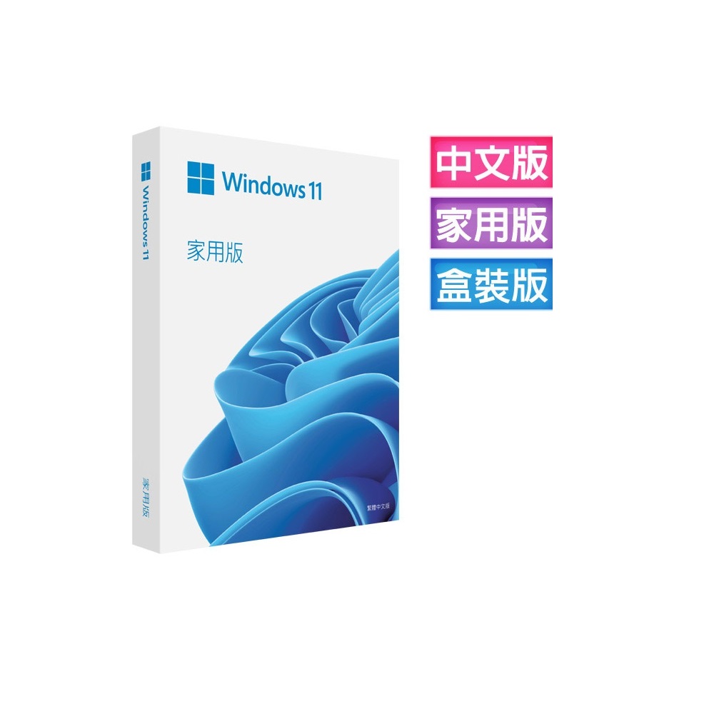 Microsoft 微軟Windows 11 家用中文版 完整盒裝版