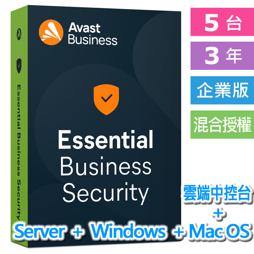 Avast Essential Business Security 5台 3年 + 中控台
