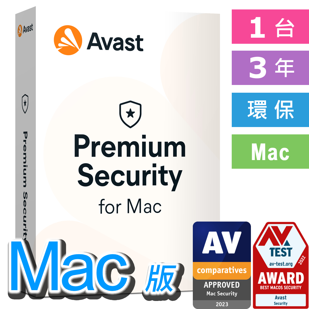 Avast Premium Security for Mac 1臺 3年