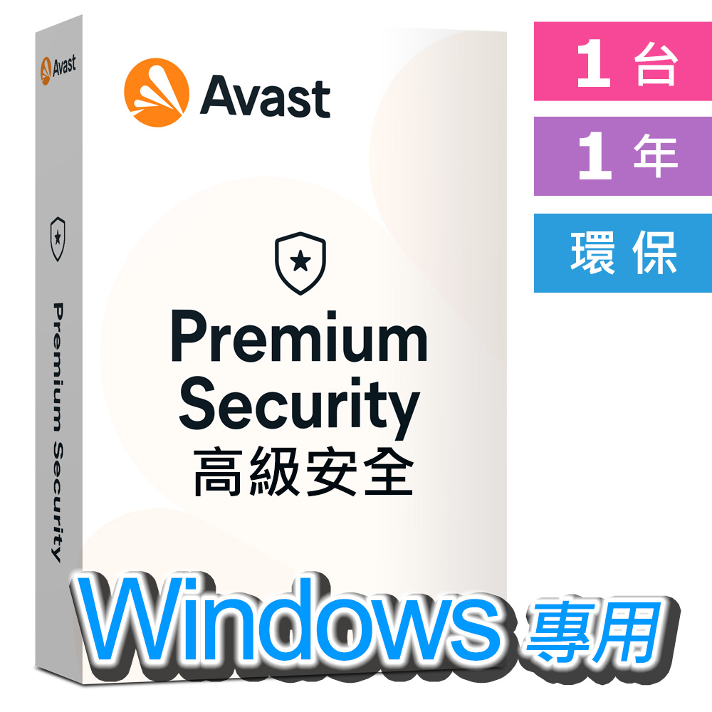 Avast Premium Security 1台 1年
