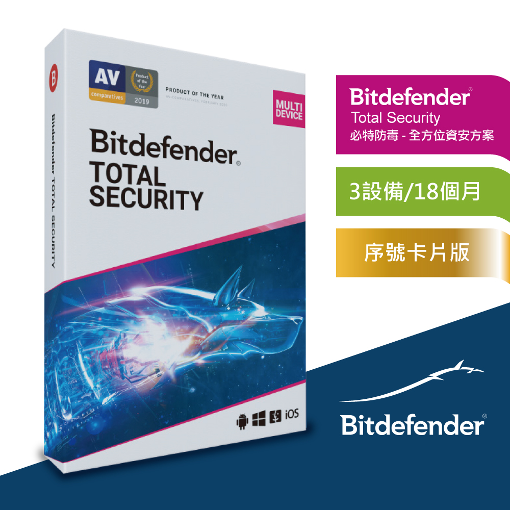 繁中版18個月Bitdefender Total Security 3台18個月必特防毒資安全方位安全Ｗin iOS 手機通用卡片