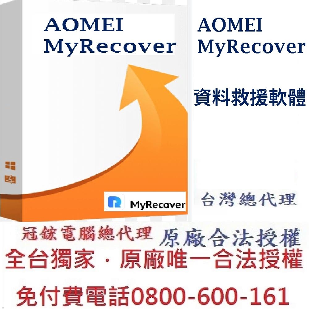 AOMEI OneKey Recovery Pro系統備份還原軟體(終身升級)