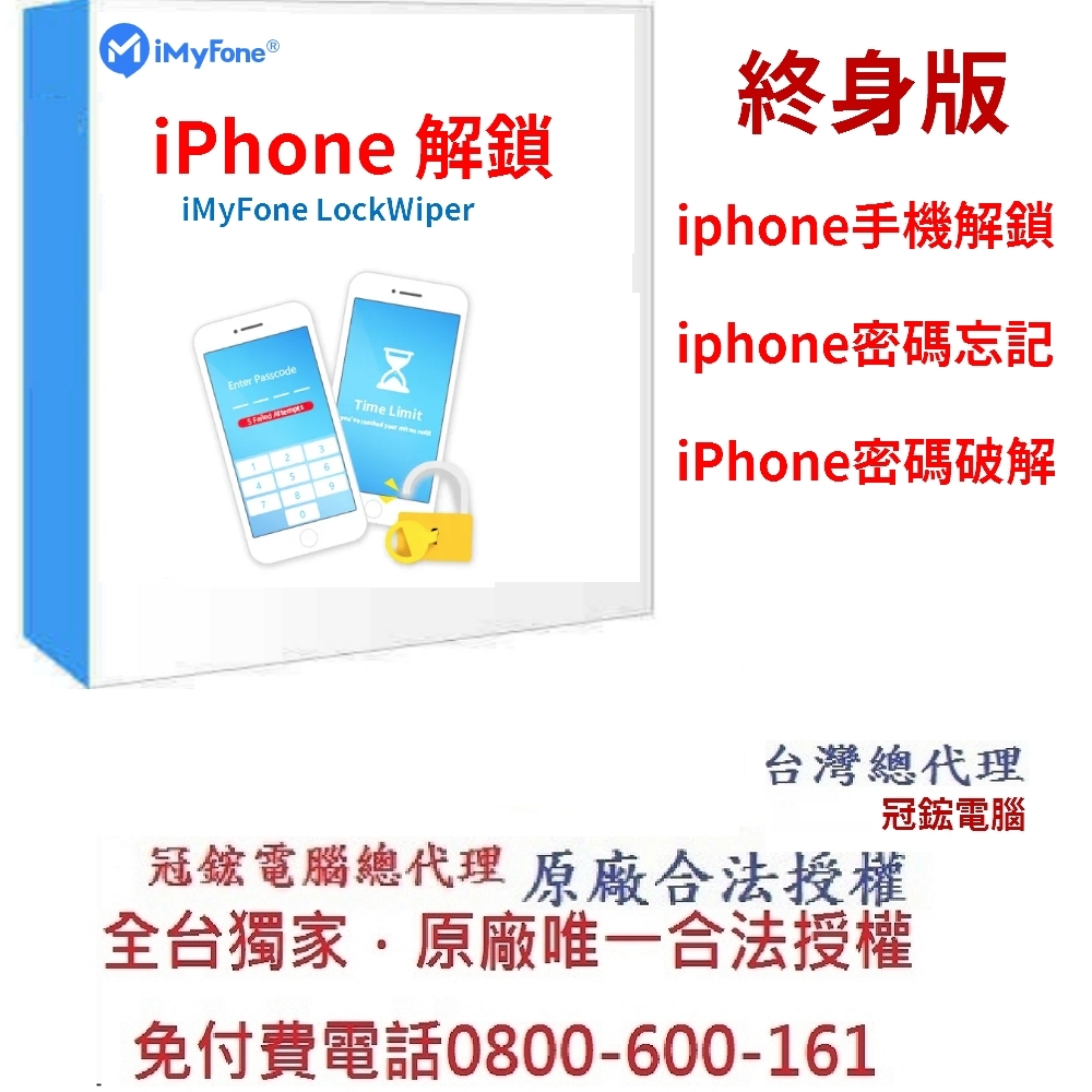 iMyFone LockWiper iphone解鎖 (終身版)