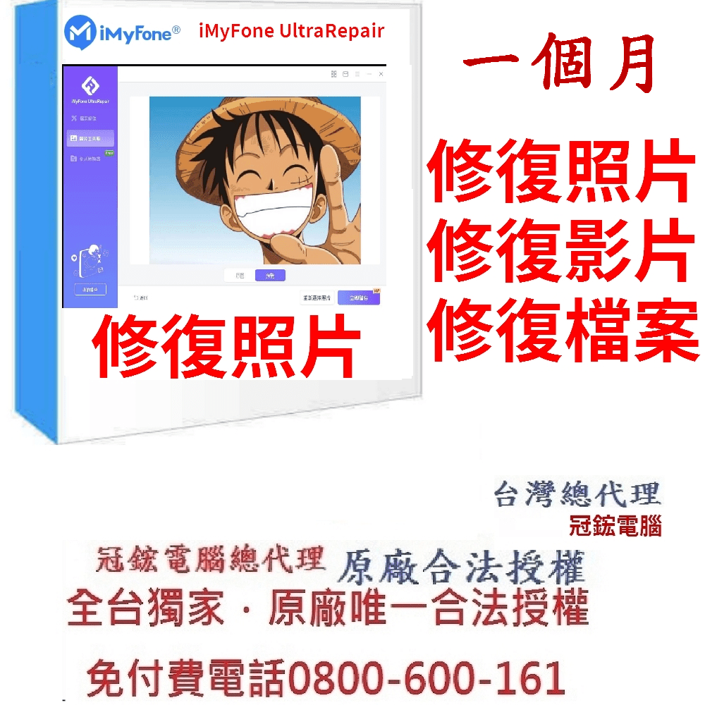 iMyFone UltraRepair(一個月)修復損毀照片、無法播放、模糊的照片、影片、檔案