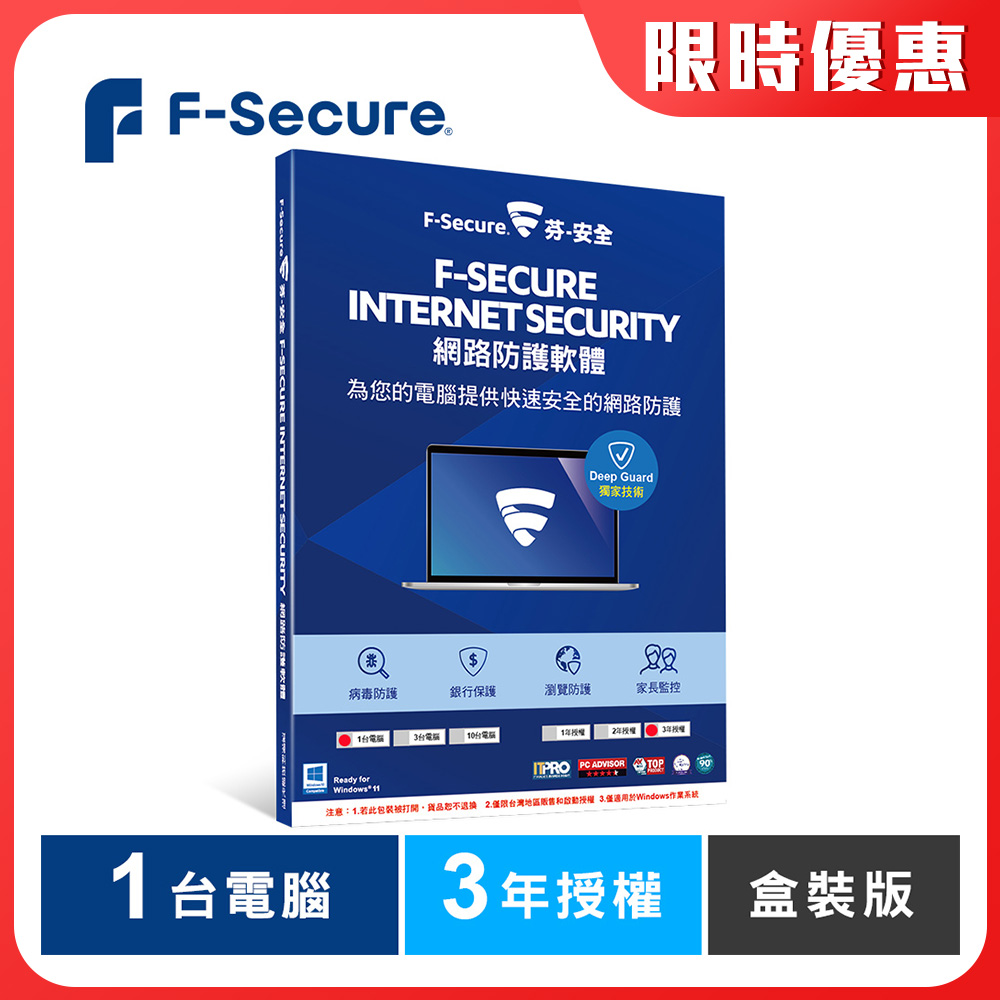 F-Secure 芬-安全網路防護軟體-1臺電腦3年授權-盒裝版