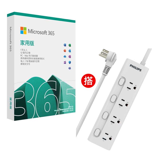 Microsoft 365 家用版一年盒裝 + PHILIPS 飛利浦4開4插電源延長線 1.8M - CHP3445WA/96