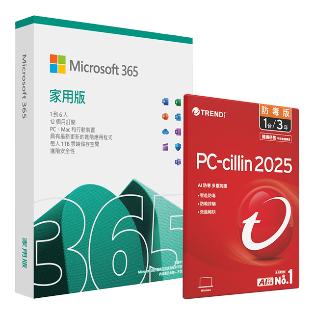 Microsoft 365 家用版一年盒裝 + PC-cillin 2025 防毒版 三年一臺 隨機搭售版