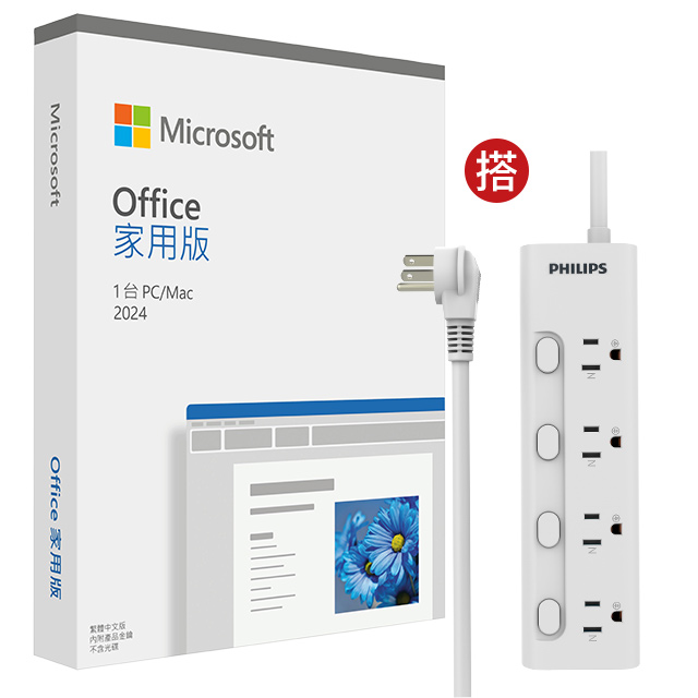 Office 2024 家用版盒裝 + PHILIPS 飛利浦 4開4插電源延長線 (1.8M)