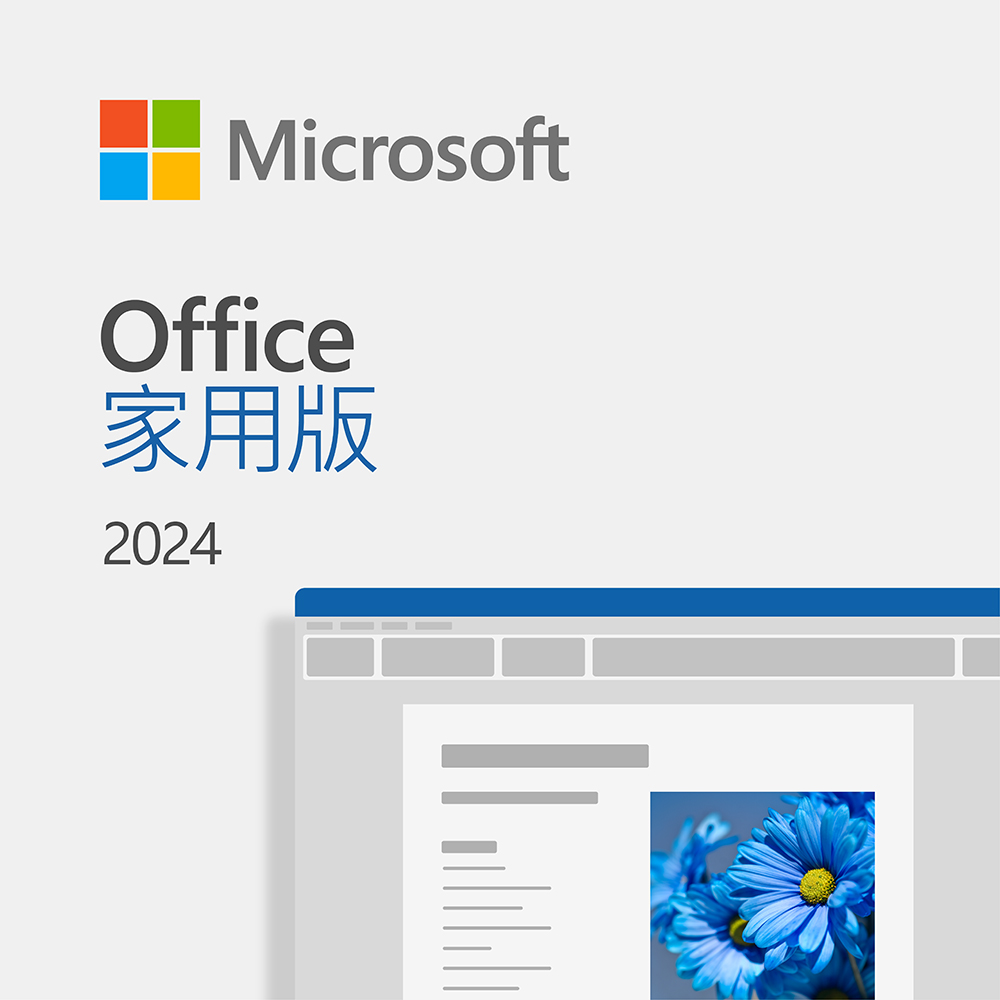 Office Home 2024 家用下載版