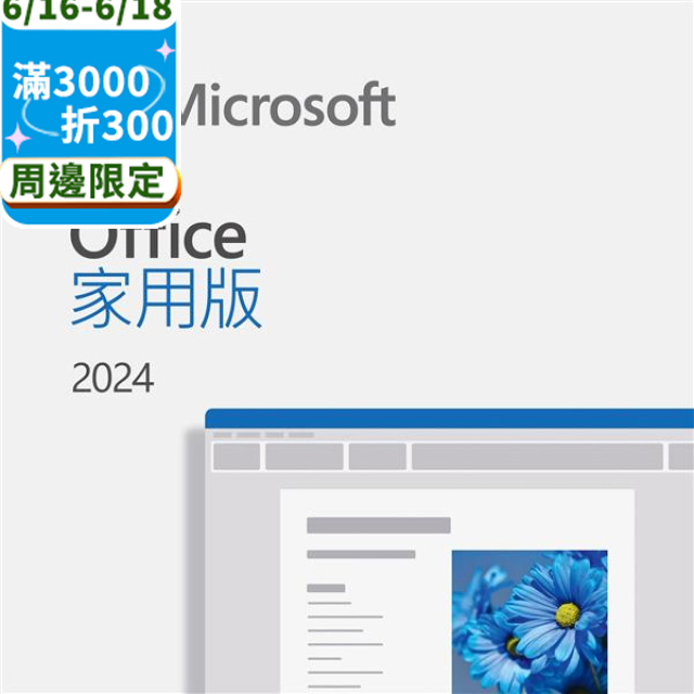 Microsoft 微軟 Office 2024 家用數位下載版
