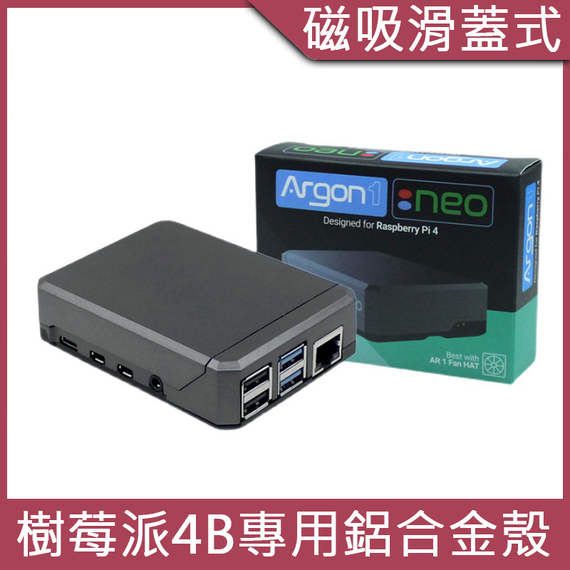 Argon Neo 鋁合金磁吸樹莓派4B外殼 Raspberry Pi 4B