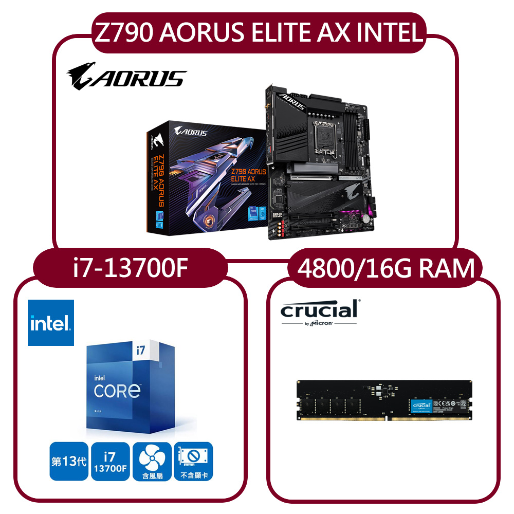 (組合)技嘉Z790 AORUS ELITE AX主機板+盒裝Core i7-13700F+美光D5 4800/16G RAM